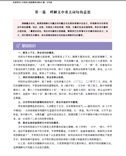 如何才能高效提升语文阅读题的答题技巧，让你的答案更贴近标准答案？